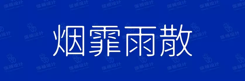 2774套 设计师WIN/MAC可用中文字体安装包TTF/OTF设计师素材【1844】